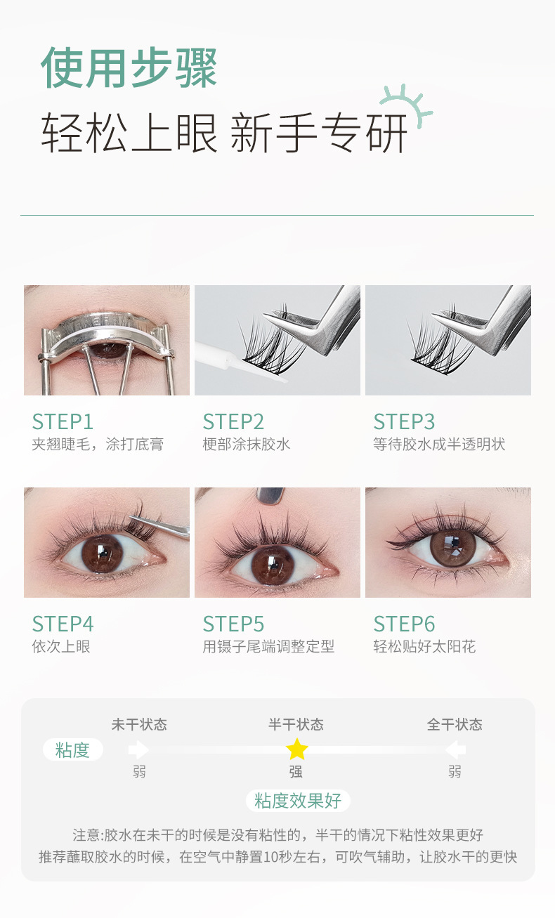 Eyelash Glue step
