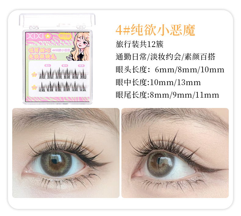 False eyelashes4