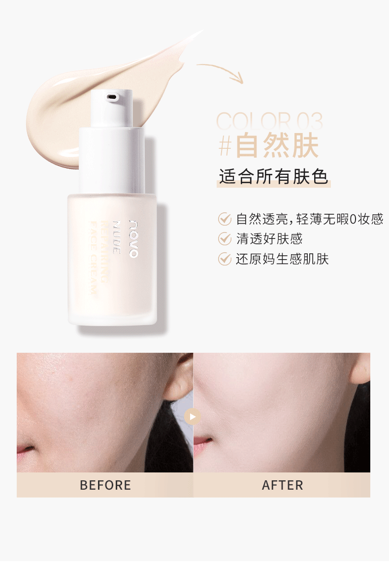 novo Nude Touch Repair Cream supplier