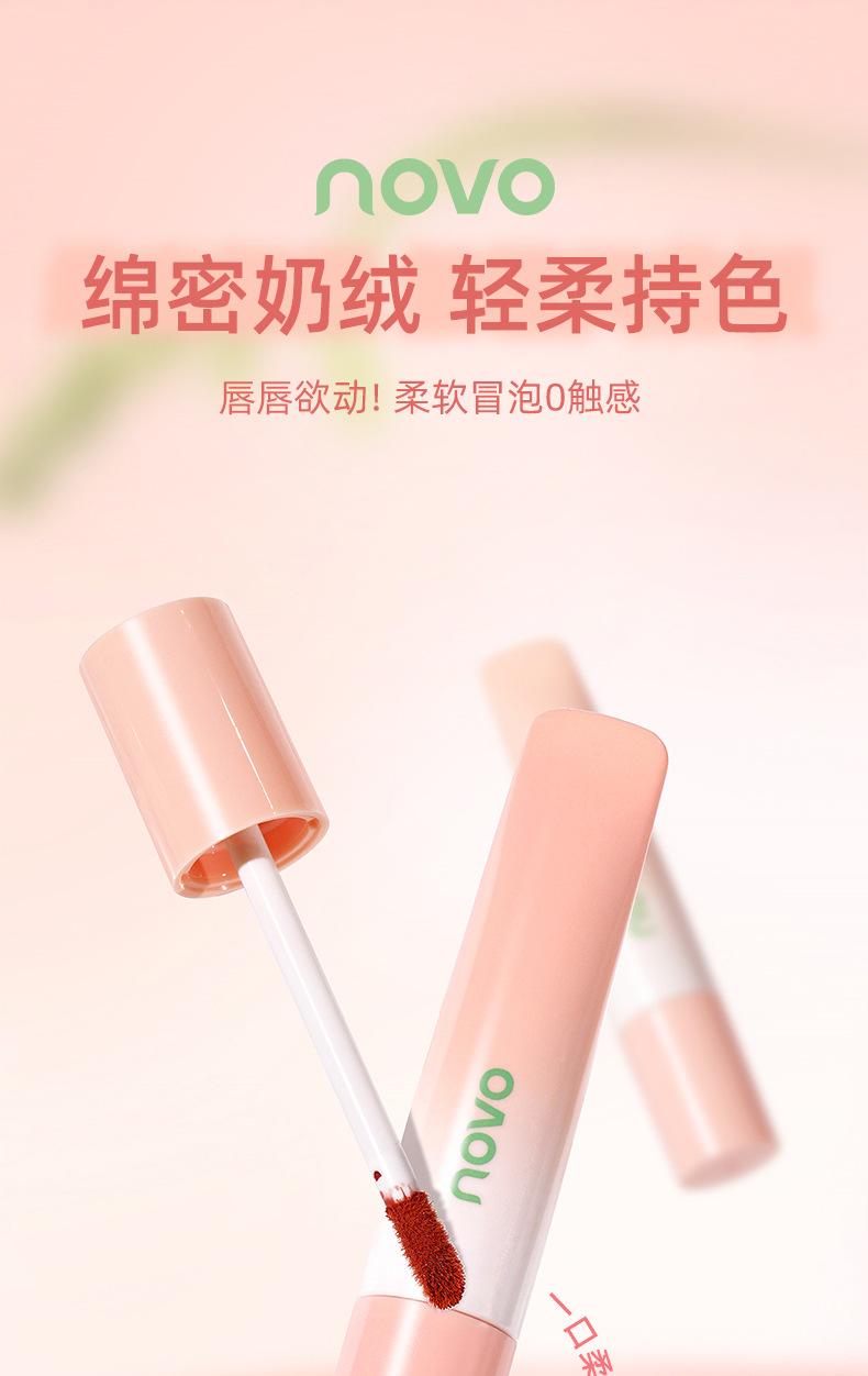 novo Silky lip glaze factory